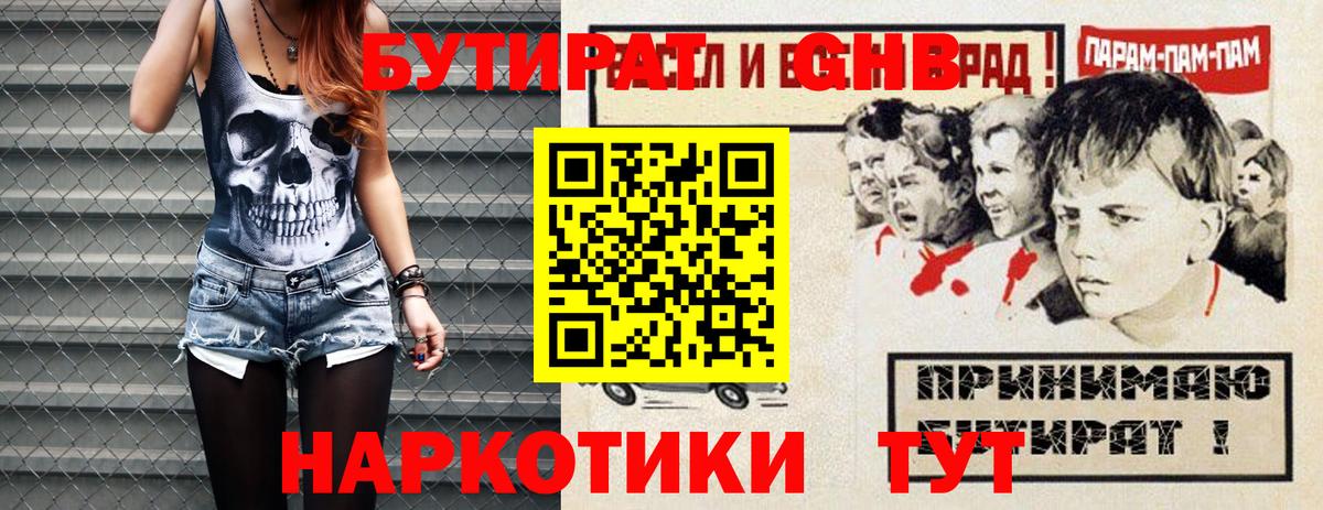 БУТИРАТ GHB Апатиты