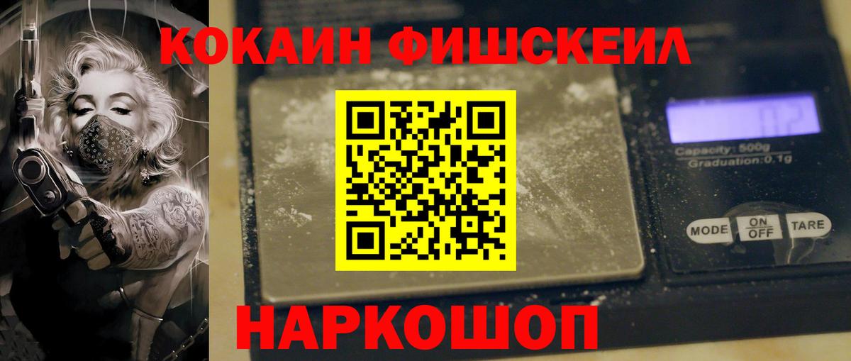 КОКАИН Fish Scale  КОКАИН Боливия  Вход с VPN  Апатиты 