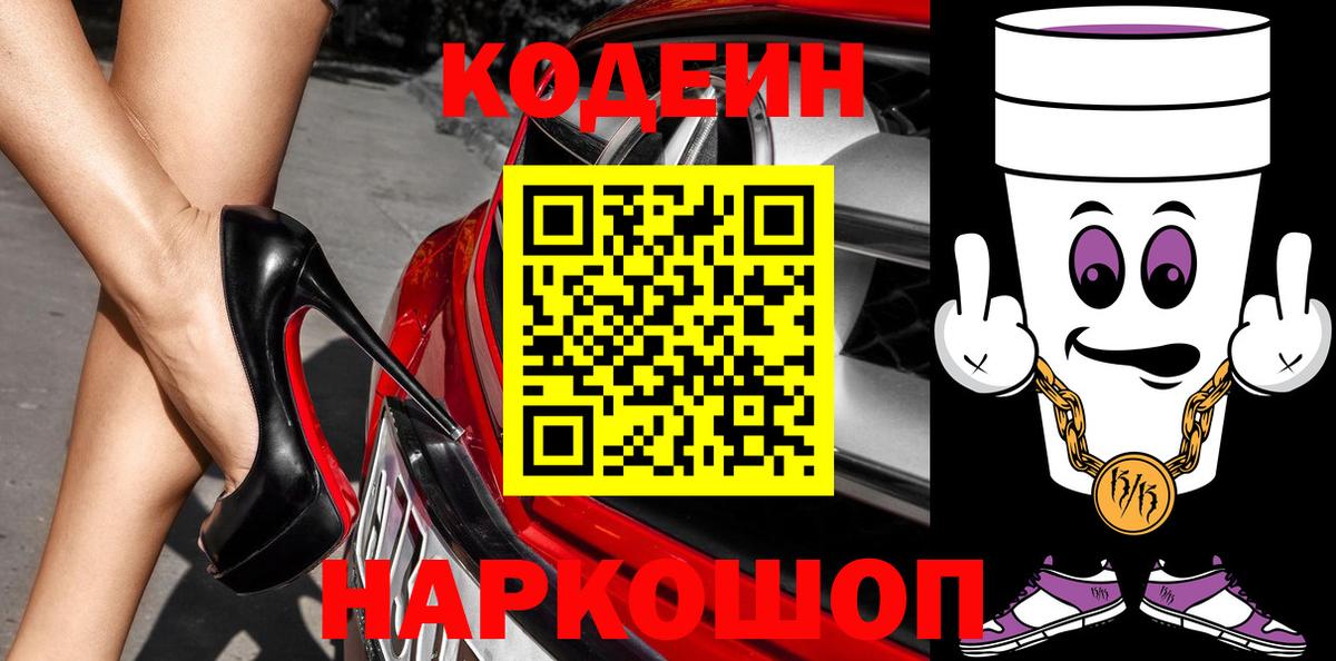 Кодеин напиток Lean (лин) Апатиты