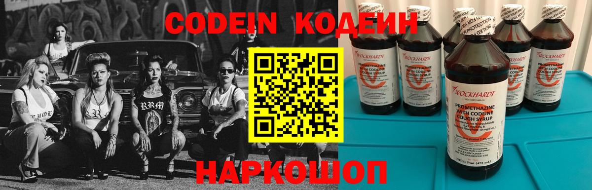Кодеин Purple Drank  Вход с VPN  Кодеин Purple Drank  сколько стоит  Апатиты 
