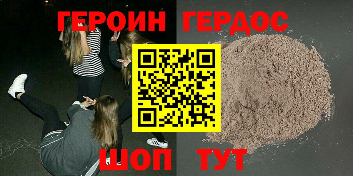 ГЕРОИН белый Апатиты