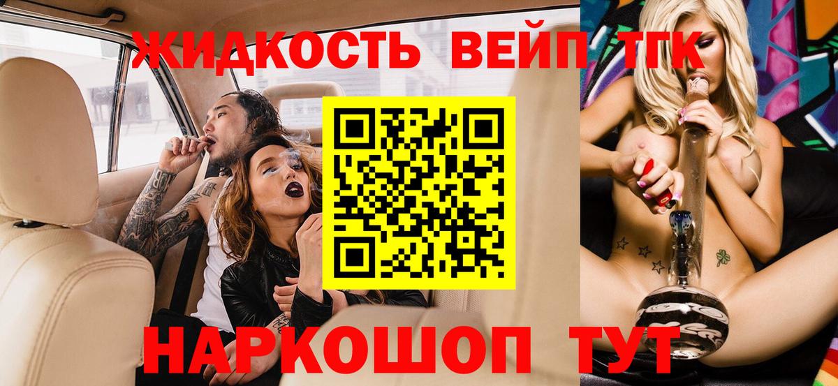 Апатиты  ТГК THC oil  Вход с VPN 